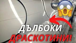 ПРЕМАХВАНЕ НА ДРАСКОТИНИ ОТ АВТОМОБИЛ СЛЕД ИНТЕРВЕНЦИЯ С КЛОНИ И ХРАСТИ | Mercedes-Benz ML320