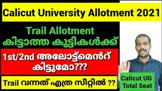 Calicut University UG admission 2021|Total seat |Trial വന്നത് എത്രസീറ്റിൽ| Trialഇല്ലാത്തവർകുള്ളചാൻസ്