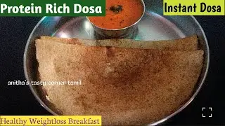 கொள்ளு பாசிப்பருப்பு தோசை/Protein Rich DosaTamil&Tomato Chutney/ HealthyTiffin/Kollu Dosai In Tamil 