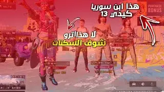 ردة فعل العرب والأجانب🥵على إطار 300 ميثك🔥من شافو  حسابي قالو ابن سوريا لا يفوتكم🔥