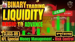 🔥KFL Special 💲Money Management + Risk Control😥 |🔥Binary Liquidity Basic to Advance🔥|  Cls-09