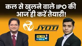 ipo news latest: Azad Engineering, Motisons Jewellers, Credo Brands में अब क्या करें?
