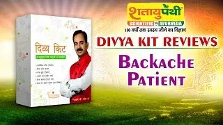 Divya Kit Backache Patient Review | Best Result of Divya Upchar Acharya Manish / Aacharya Manish ji