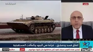 مدير المرصد السوري: نهنّئ الشعب الكردي في سوريا على الانتصار