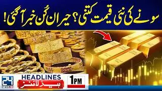 Islamabad Attack - Gold Prices Shockingly Hike - 1pm News Headlines - 24 News HD