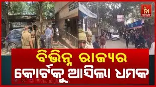 Bomb Threat Email to Multiple Courts; Security Tightened Nationwide | High Security Alert | NTv