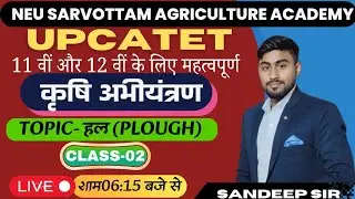 हल (PLOUGH) || UPCATET || AGRICULTURE ENGINEERING || Neu Sarvottam Agriculture Academy