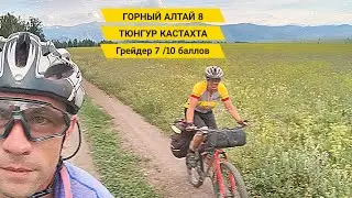 Тюнгур - Катастахта МУЗЕЙ РЕРИХА / Горный Алтай 8 серия