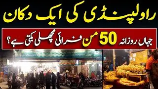 A shop in Rawalpindi| Who sells 2000 kg of fried fish daily| News2u