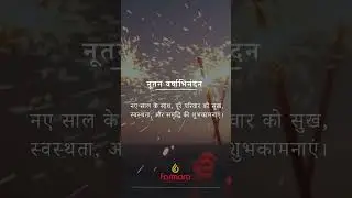 નૂતન વર્ષાભિનંદન🙏