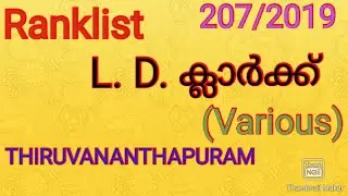 L. D. CLERK(Various). THIRUVANANTHAPURAM. Ranklist. 207/2019.