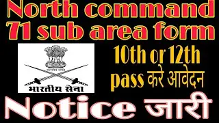 71 Sub Area Recruitment 2022 &brvbar;&brvbar; HQ Northern Command Recruitment 2022 &brvbar; 71 Sub Area Notification जारी