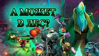 А МОЖЕТ В ЛЕС? NECROPHOS 7.35 DOTA2