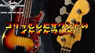 【SOLD】すごくパワフルなサウンドを届けてくれる限定品プレベ【試奏】