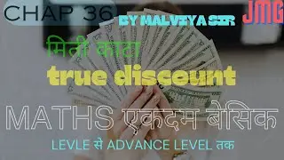 मिती काटा true discount ।true discount math।true discount ssc mts।concept of true discountssc gdbank