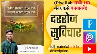 Suvichar banner editing in mobile || Part 2 || picsart new banner editing 2020||दररोज सुविचार बॅनर
