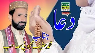 Duaa By  Muhammad Haneef Mahbobi Sahib By M.Alyas Studio 240 Morr Jaranawala
