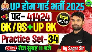 UP Home Guard GK/GS Classes 2025 || UP Home Guard GS Practice Set 34 || GK/GS For UP Home Guard 2025