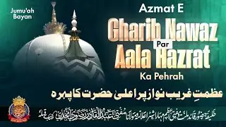 Azmat E Gharib Nawaz Par Aala Hazrat Ka Pehrah | By Mufti Abdul Qadir Razvi | #muftiabdulqadirrazvi