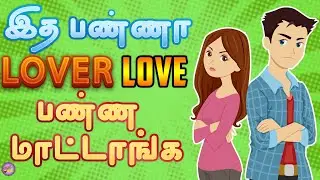 Only for Tamil Boys I Are you Committed? Then Don't Do this! ( love tips tamil)