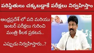 AP 10th Exams Latest News 2021 | Board Exams Latest News | AP Inter Exams Latest News 2021 | TTW