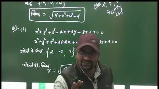 The Sphere Lec-01 ||Three Dimensional Co-ordinate Geometry ||B.SC. B.ed ||BSC|| BY M.K.JAIN SIR||