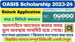 Oasis Scholarship Unlock Process for Correction. #Oasis_Scholarship_correction