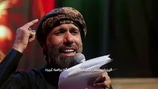 منبر حسين | الملا سمير الوائلي الكربلائي - هيئة خدمة علي الأكبر - كربلاء المقدسة 1446 هـ