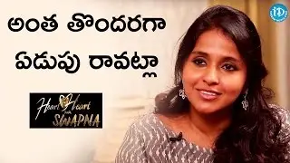 అంత తొందరగా ఏడుపు రావట్లా - Singer Smita || Heart To Heart With Swapna