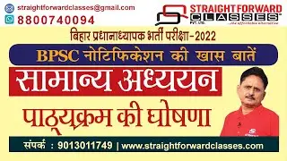 BPSC-Bihar Headmaster Vacancy Notification and syllabus For General Studies.
