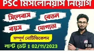 WBPSC MISCELLANEOUS RECRUITMENT PROCESS 2023