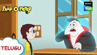 సోమ్ లాగా ఎవరూ లేరు  | Paap-O-Meter | Full Episode in Telugu | Videos For Kids
