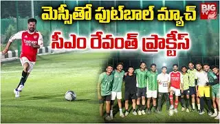 CM Revanth Reddy Football Practice | CM Revanth Reddy vs Lionel Messi | BIG TV