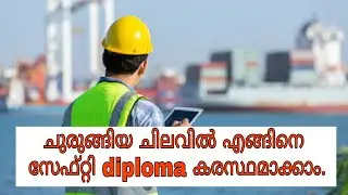 How to become a safety officer easily | ചുരുങ്ങിയ ചിലവിൽ എങ്ങിനെ നമുക്ക് ഒരു സേഫ്റ്റി ഓഫീസർ ആകാം.?