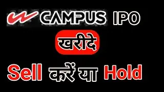 CAMPUS IPO Allotment आ गया । CAMPUS STOCK Sell करें या hold | CAMPUS IPO ka kya kare sell ya hold