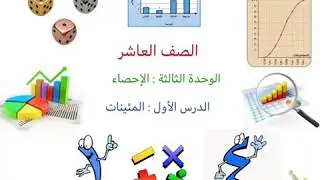 المئينات