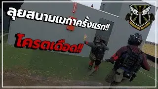 EP.2 l Airsoft CQB Gameplay l เล่นสนาม Airsoft Gun ที่เมกาครั้งแรก!! l By MidnightRanger