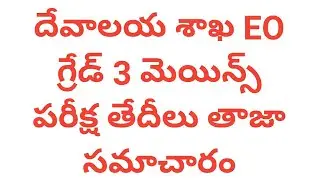 appsc eo grade 3 jobs mains exam dates||appsc jobs latest updates||appsc jobs recruitment notificat