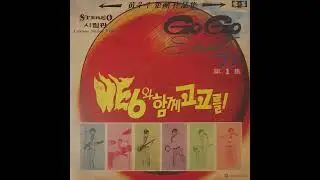 He6 - Go Go Sound '71 (1971) [Full Album]