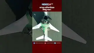 আসছে হেলিকপ্টারের বিকল্প বাহন! | NEWS24