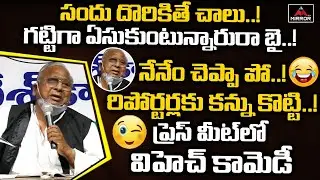 V Hanumantha Rao Comedy In Press Meet | VH Comedy With Reporters | Congress | Mirror TV Channel