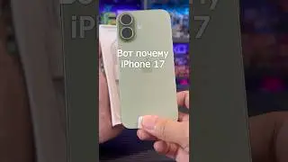 Вот почему Айфон 17 это САМЫЙ ДОСТОЙНЫЙ айфон! Почему айфон 17 лучше всех?!