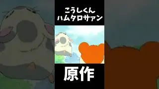 ハムタロサァン