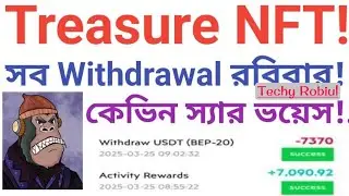 Treasure NFT Withdrawal System: A Step-by-Step Guide by kevin sir | কেভিন স্যার কি বললেন শুনুন