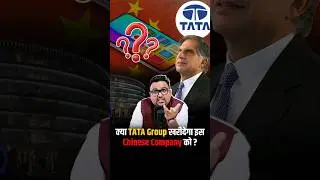 TATA Group खरीदेगा इस Chinese Company को ? #RahulMalodia #Acquisition #Tata #China #TrendingNow