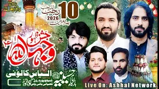 🔴 Live Jashan e Pak 10 Rajab 2025 Imambargah Hussainia Alyas Colony Gujranwala. Ashhal Network