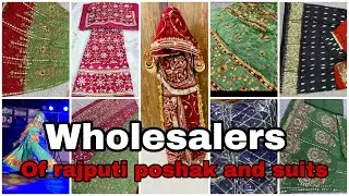 राजपूती सूट ओर पोशाक wholesale में कहा से ख़रीदे \\ latest collection of rajputi suits and poshak