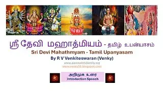 INTRO EP - 01 - SRI DEVI MAHATHMYAM - TAMIL UPANYASAM
