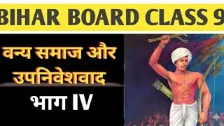 JANJATIYA VIDROH CLASS 9 BSEB 