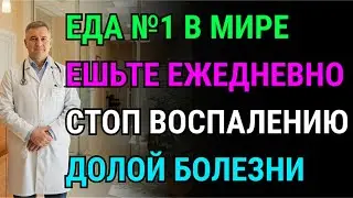 Боль в суставах и проблемы с кишечником? Вот «король», который избавит от всех болезней!